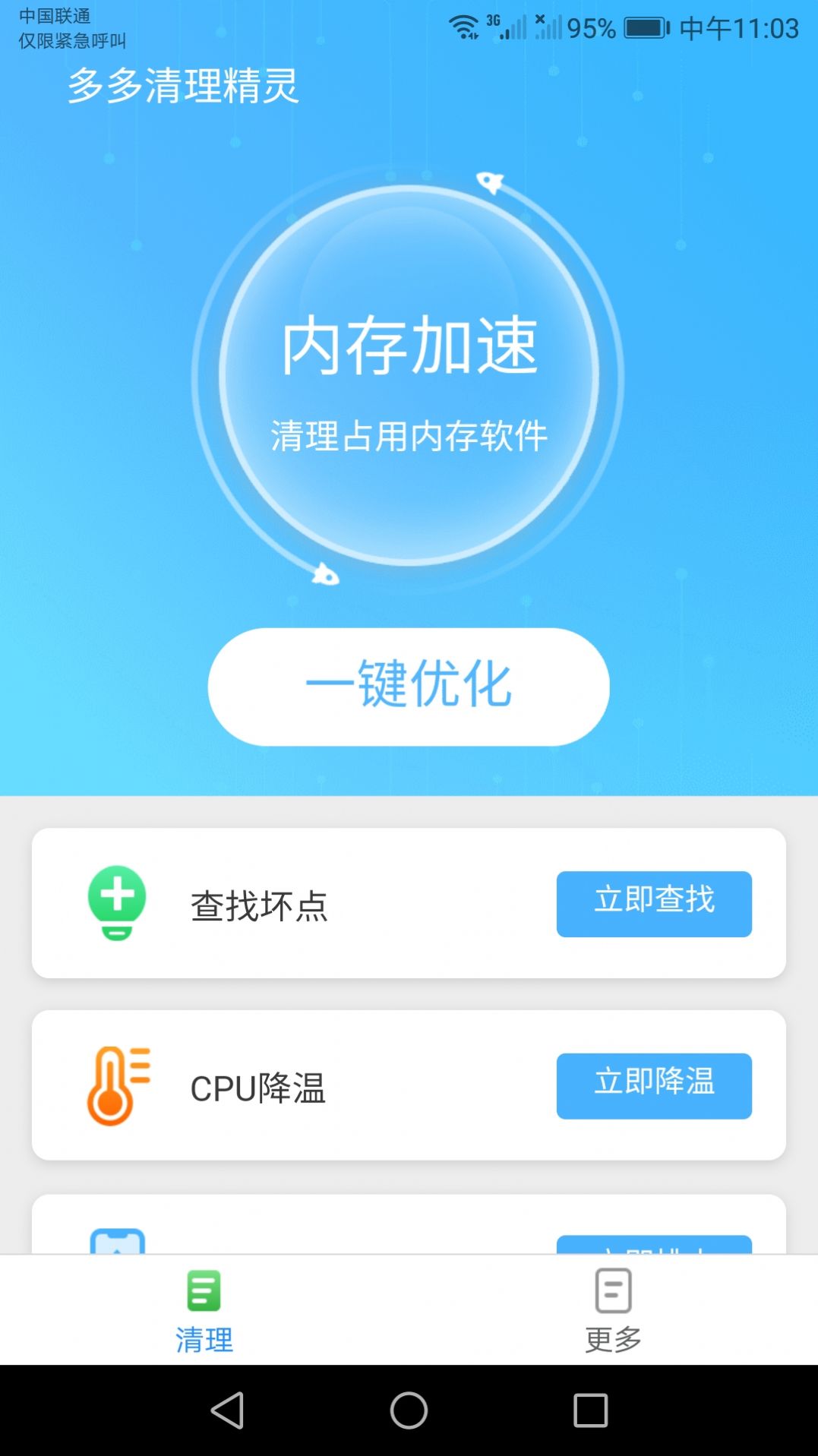 多多清理精灵app下载-多多清理精灵系统应用app软件官方版v2.6.3