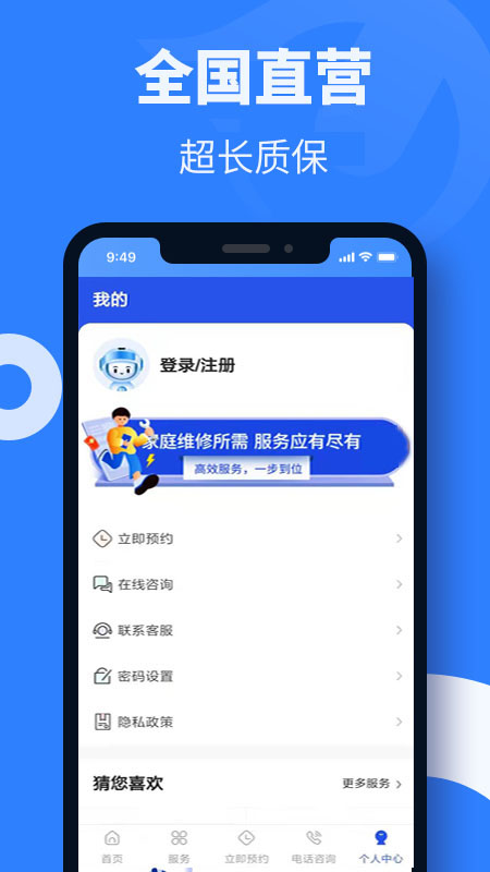 家具维修啄木鸟APP最新版图片1