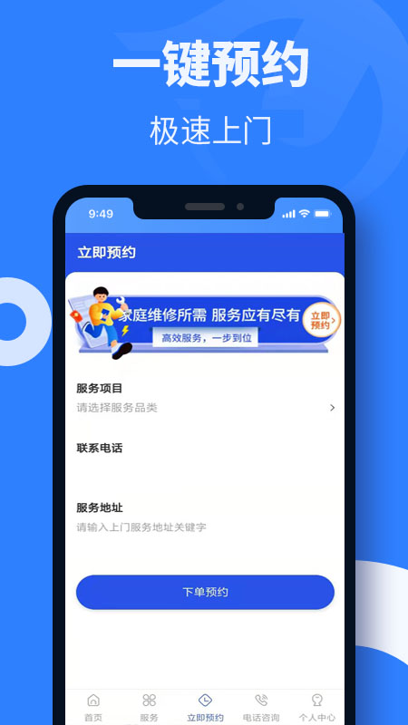 家具维修啄木鸟app下载-家具维修啄木鸟生活服务软件免费app下载v1.0.1