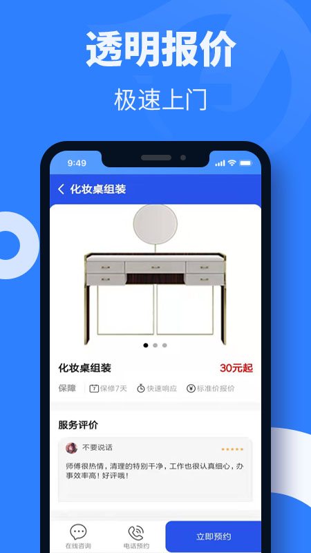 家具维修啄木鸟app下载-家具维修啄木鸟生活服务软件免费app下载v1.0.1