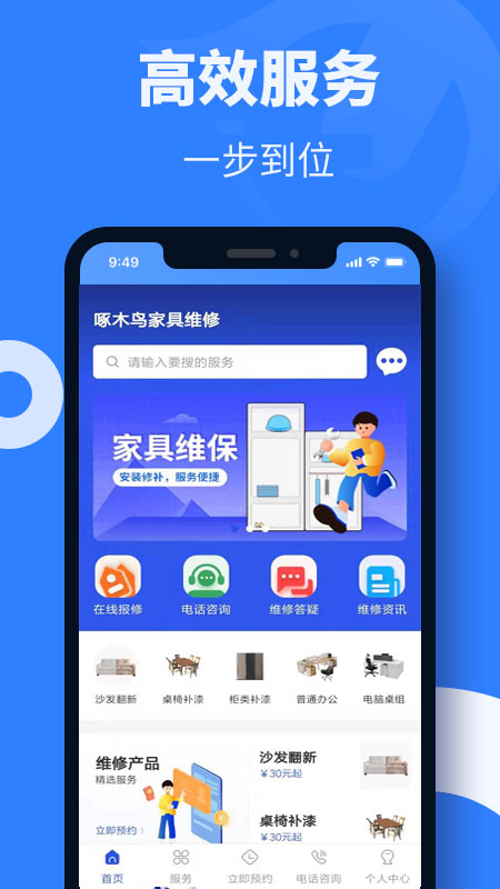 家具维修啄木鸟app下载-家具维修啄木鸟生活服务软件免费app下载v1.0.1