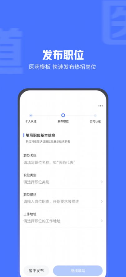 医脉同道招聘app最新版图片1