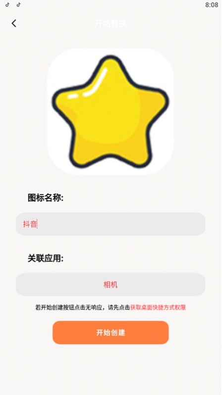 更改手机图标app下载-更改手机图标手机助手app软件官方版v1.1