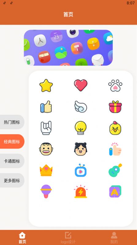 更改手机图标app下载-更改手机图标手机助手app软件官方版v1.1