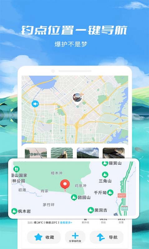 钓鱼点app最新版图片1