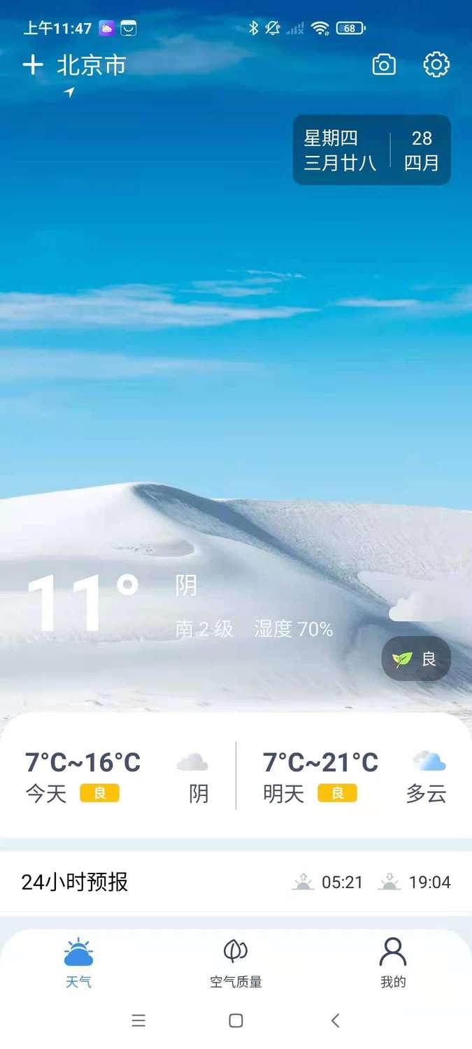 端正天气app-端正天气手机助手app安卓版v1.0