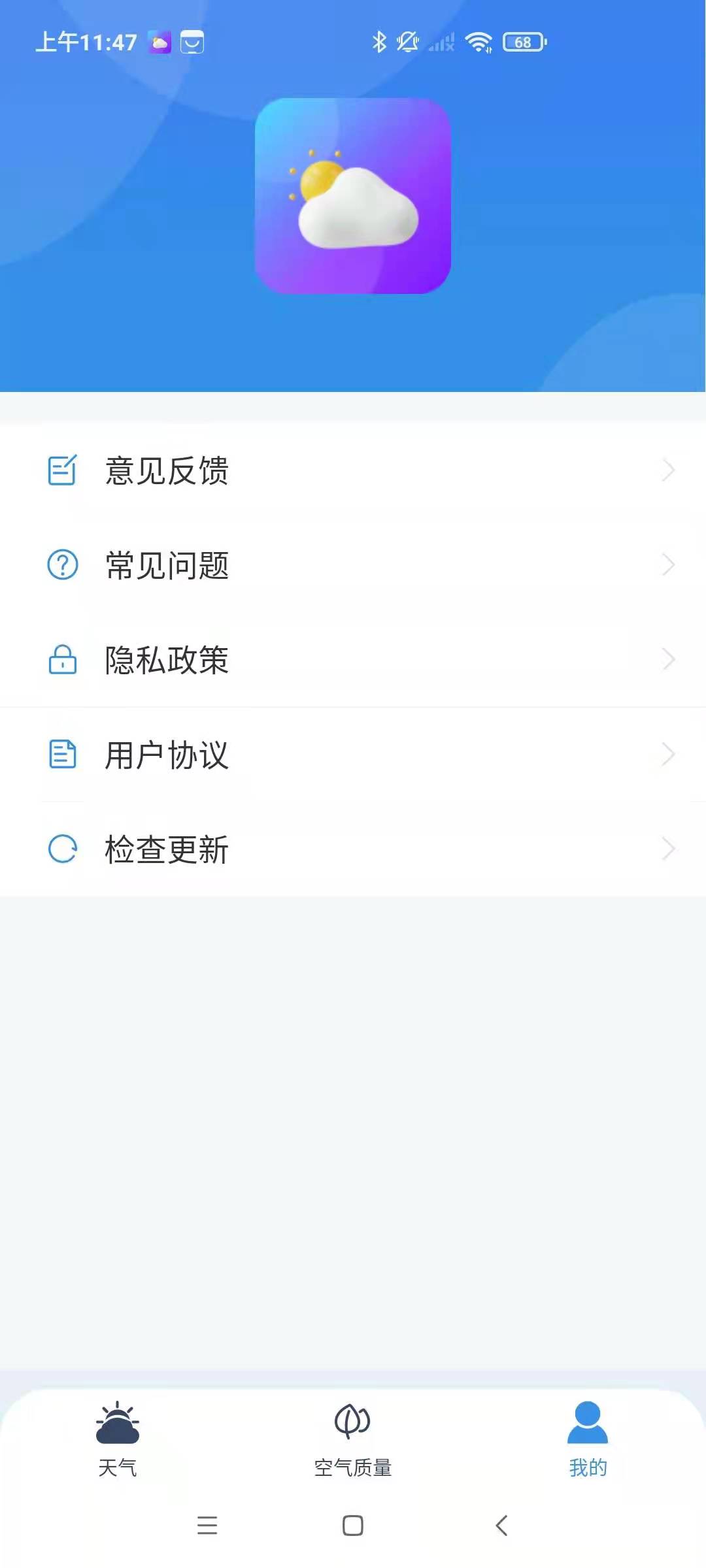 端正天气app-端正天气手机助手app安卓版v1.0