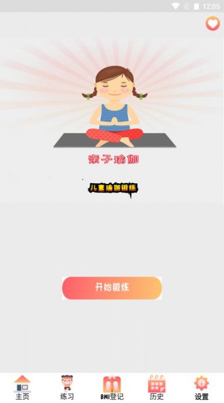 亲子瑜伽app下载-亲子瑜伽减肥必备app官方版v1.0