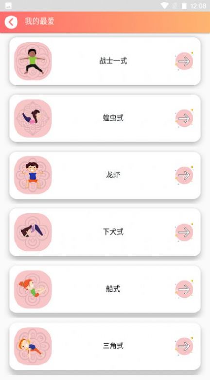 亲子瑜伽app最新版图片1