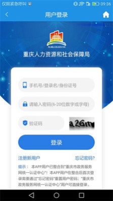 重庆人社app下载-重庆人社手机助手app手机版v3.2.4