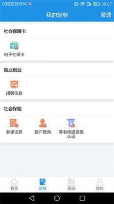 重庆人社app下载-重庆人社手机助手app手机版v3.2.4