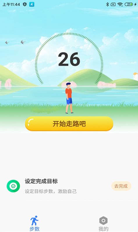 走步得宝app下载-走步得宝生活服务app软件最新版v1.0.0