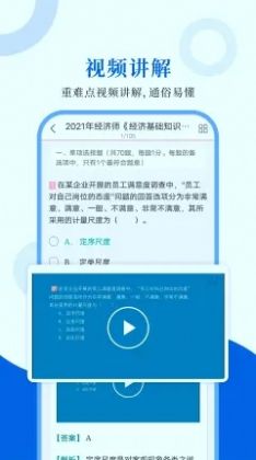 经济师圣题库app下载-经济师圣题库在线题库app官方下载v1.0.4