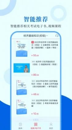 经济师圣题库app下载-经济师圣题库在线题库app官方下载v1.0.4