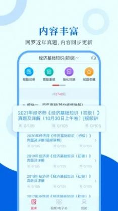 经济师圣题库app下载-经济师圣题库在线题库app官方下载v1.0.4