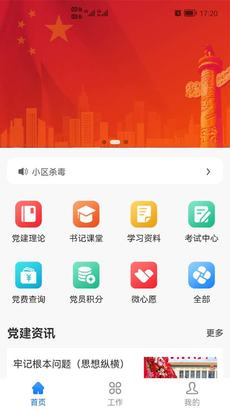 物业办app-物业办办公必备app安卓版v1.0.0