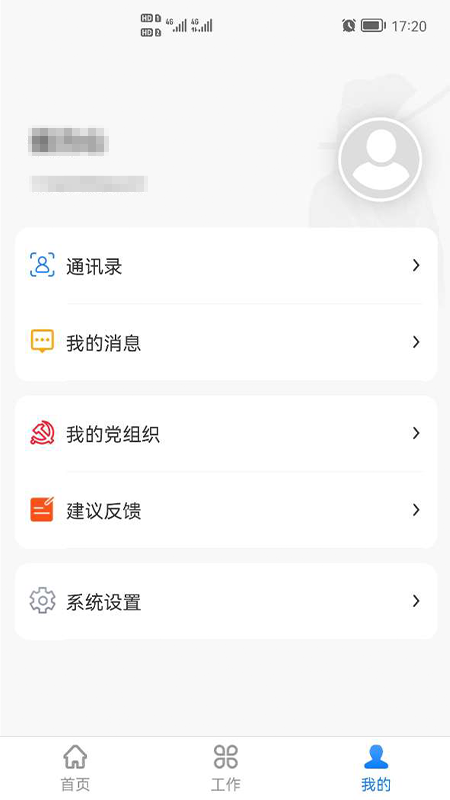 物业办政府办公APP官方版图片1