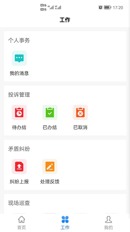 物业办app-物业办办公必备app安卓版v1.0.0