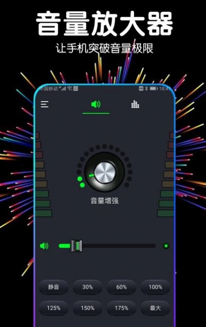 音量扩音器app下载-音量扩音器趣味app软件最新版v1.6.1