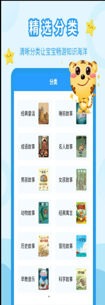 儿童故事乐园app下载-儿童故事乐园早教软件免费app下载v3.7.0