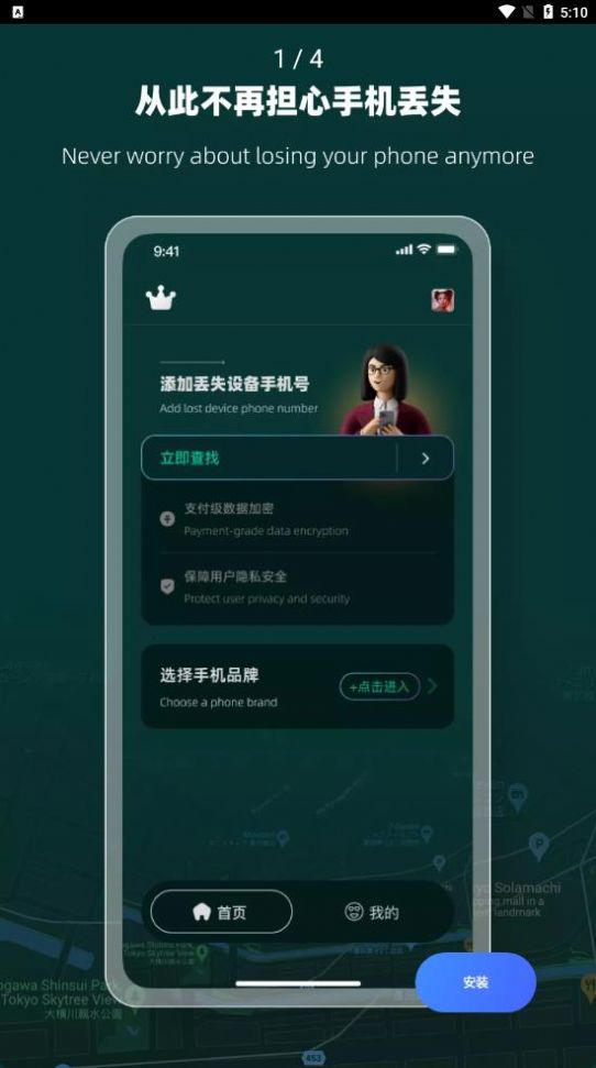 丢失手机查找精灵app免费版图片1