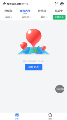 点派同城配送端APP官方下载图片1