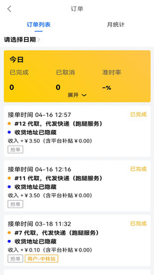 点派同城配送端app下载-点派同城配送端办公必备app官方版v1.10.6