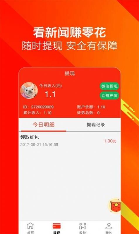 橙子赚赚app官方下载图片1