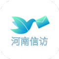 河南手机信访app下载