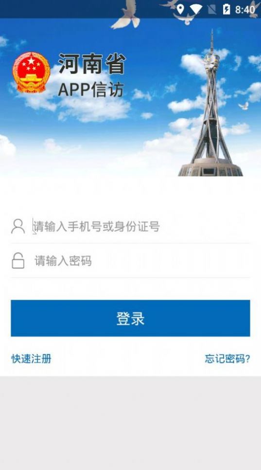 河南手机信访app下载-河南手机信访生活服务app软件最新版v1.8