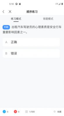 网约车考试一点通APP手机版图片1