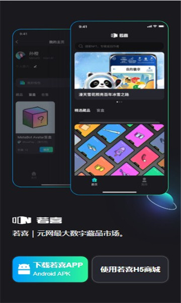 若喜app下载-若喜推广赚钱app软件官方版v1.0