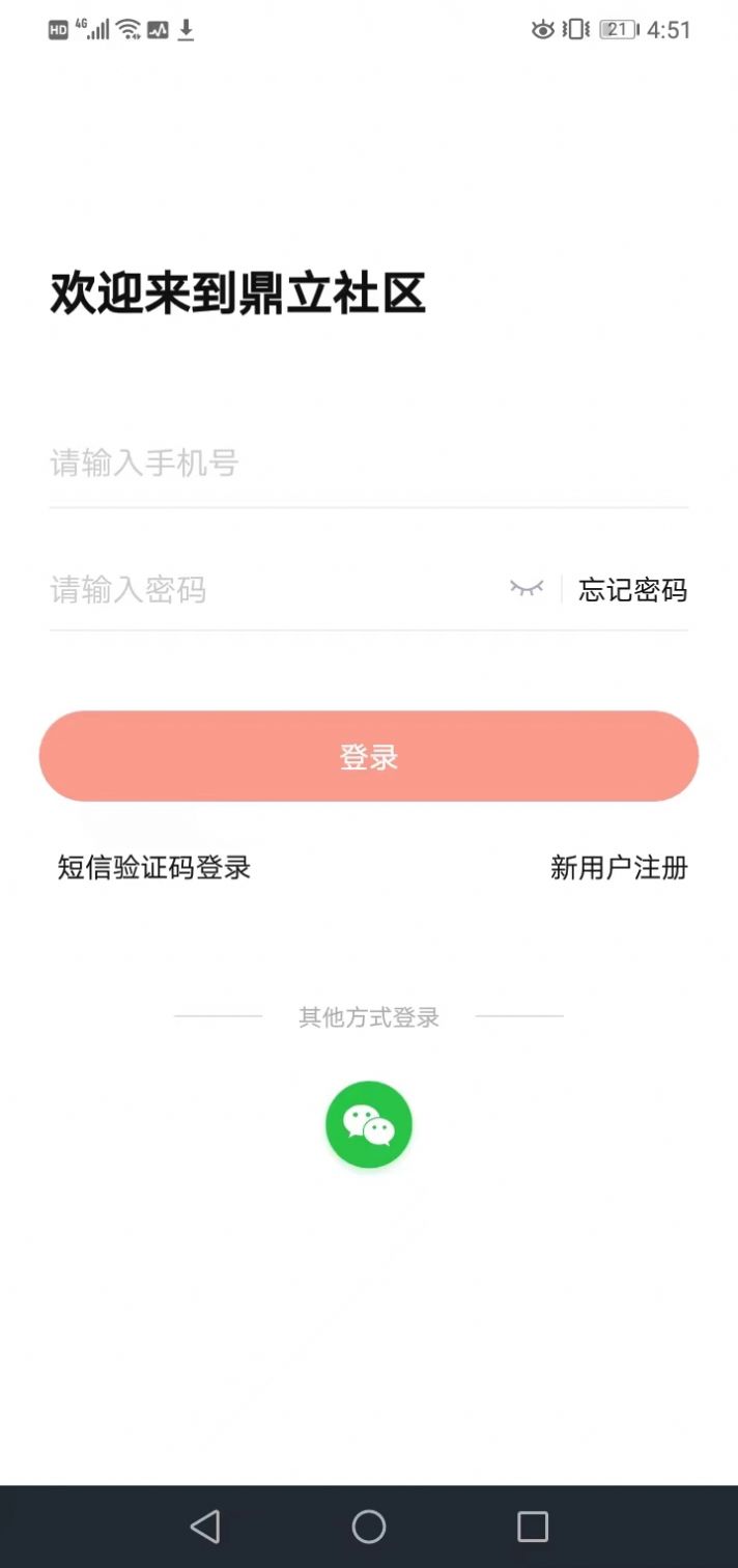 鼎立社区下载app安装-鼎立社区折扣返利最新版下载v2.6.6