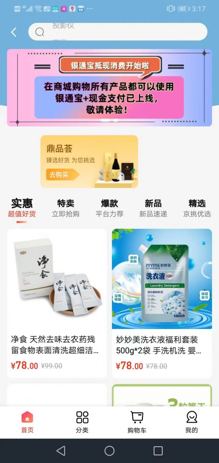 鼎立社区下载app安装-鼎立社区折扣返利最新版下载v2.6.6