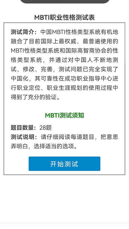 16型人格测试下载-16型人格测试手机助手下载最新版v1.0.0