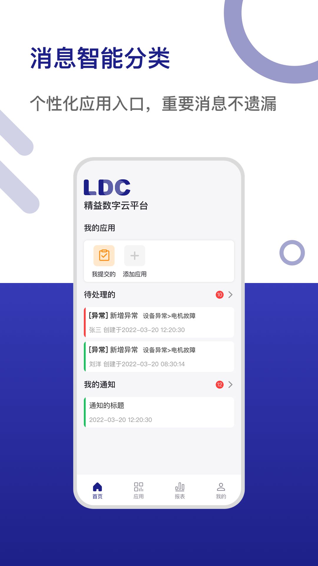 LDC精益数字云app-LDC精益数字云办公必备app安卓版v1.0.0