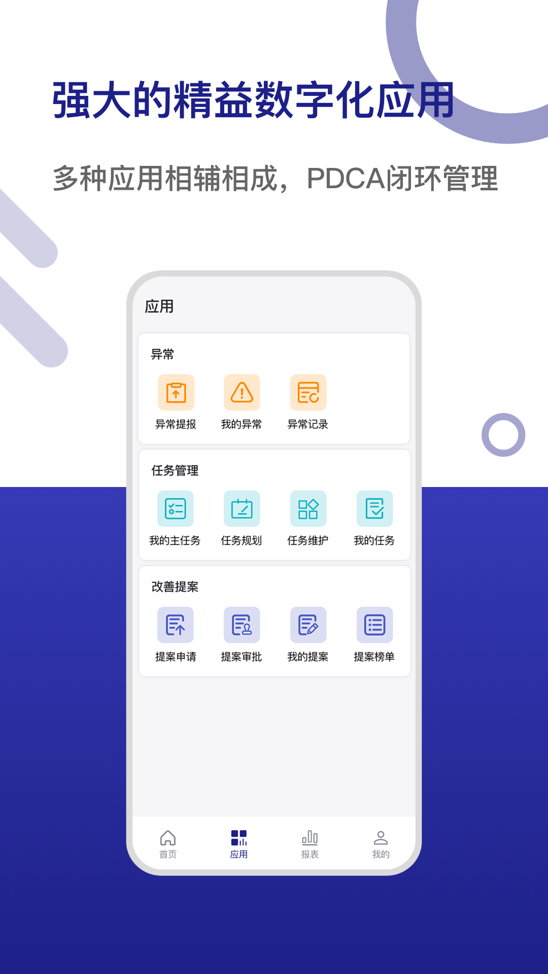 LDC精益数字云app-LDC精益数字云办公必备app安卓版v1.0.0