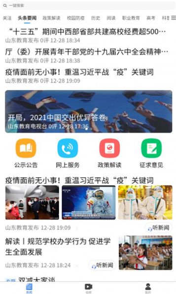 山东教育发布软件app手机版图片1