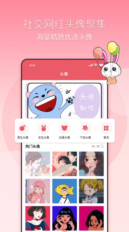 头像生成器app下载-头像生成器图片PSapp官方版v1.0.0