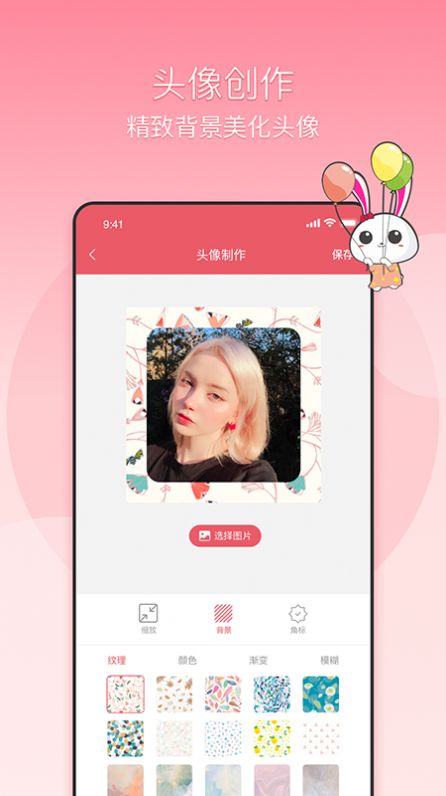 头像生成器app下载-头像生成器图片PSapp官方版v1.0.0