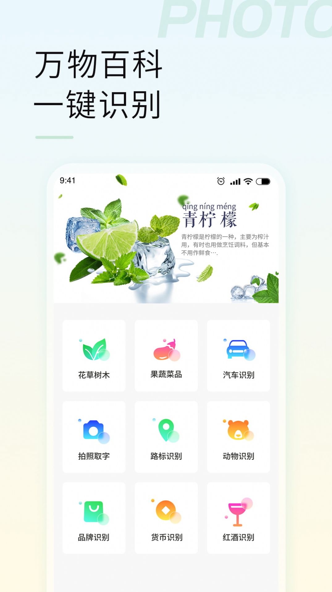 智能拍照识物app-智能拍照识物手机助手app官方版下载v1.0.0