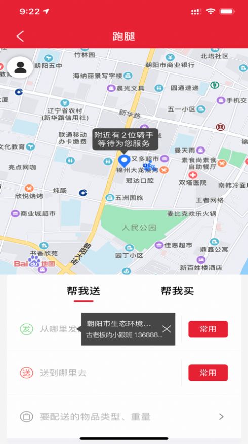 古果朝阳PLUS购物app最新版下载图片1