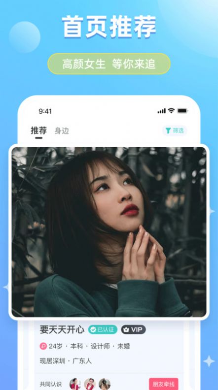 可恋app-可恋社交通讯app官方版下载v1.0.0