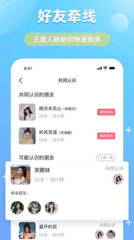 可恋app-可恋社交通讯app官方版下载v1.0.0