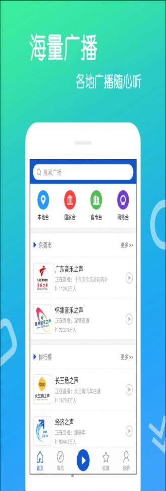 乐杯FM收音机app下载-乐杯FM收音机文件管理软件免费app下载v4.0.1.0