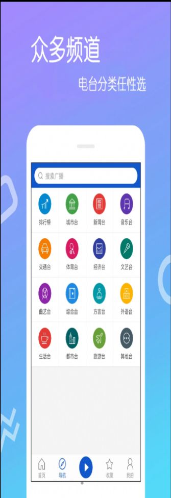 乐杯FM收音机app手机版图片1