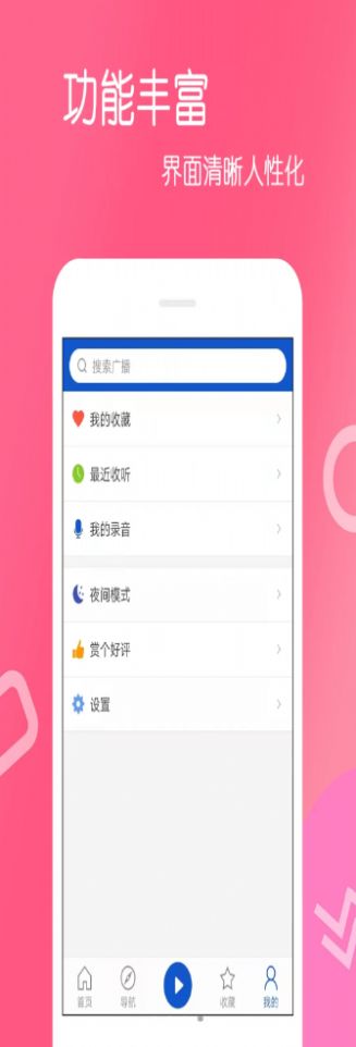 乐杯FM收音机app下载-乐杯FM收音机文件管理软件免费app下载v4.0.1.0