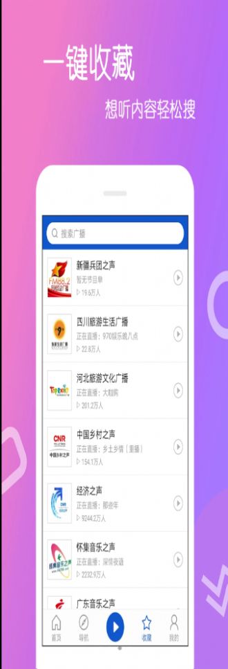 乐杯FM收音机app下载-乐杯FM收音机文件管理软件免费app下载v4.0.1.0