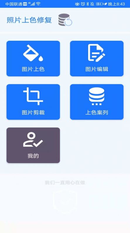 照片上色修复app免费下载图片1