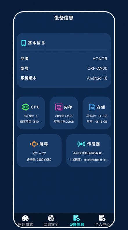 万能上网钥匙网络管理app官方版图片1